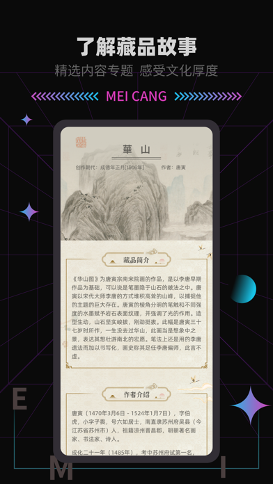 美藏-元宇宙数字藏品交易收藏平台 screenshot 3