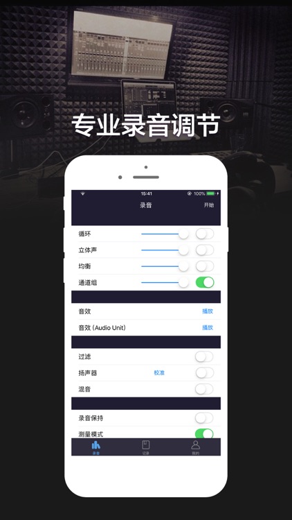 录音大师-高品质高清音频录制