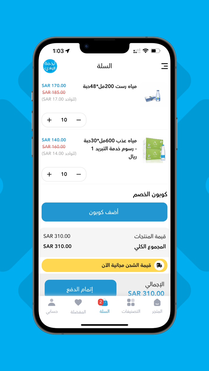 نجمة الوادي للمياه