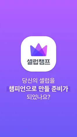 Game screenshot 셀럽챔프 mod apk