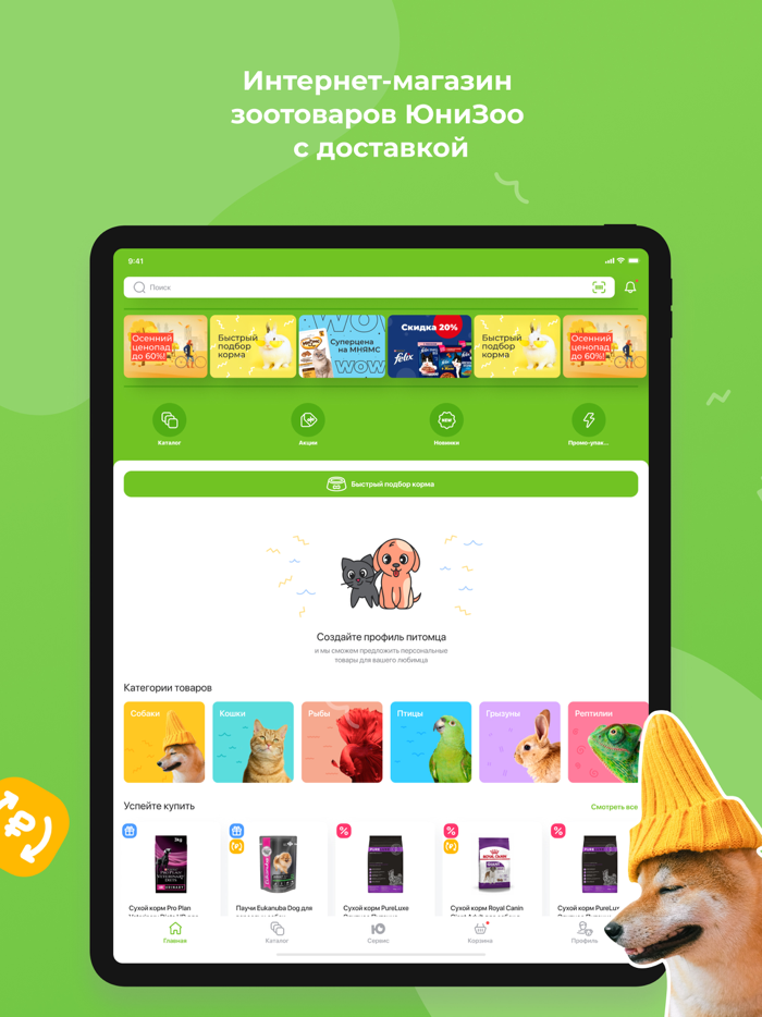 UniZoo - товары для животных