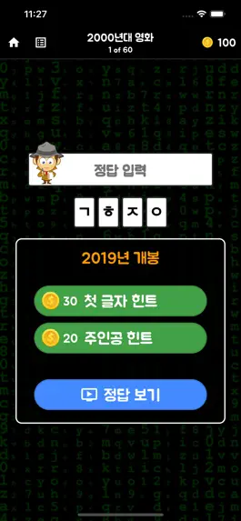 Game screenshot 초성탐정2 - 해커의 공격을 막아라! hack