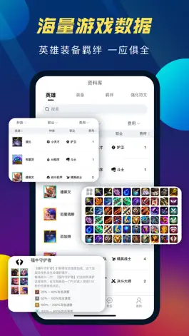 Game screenshot 云顶攻略助手 - 云顶&金铲铲上分神器 apk