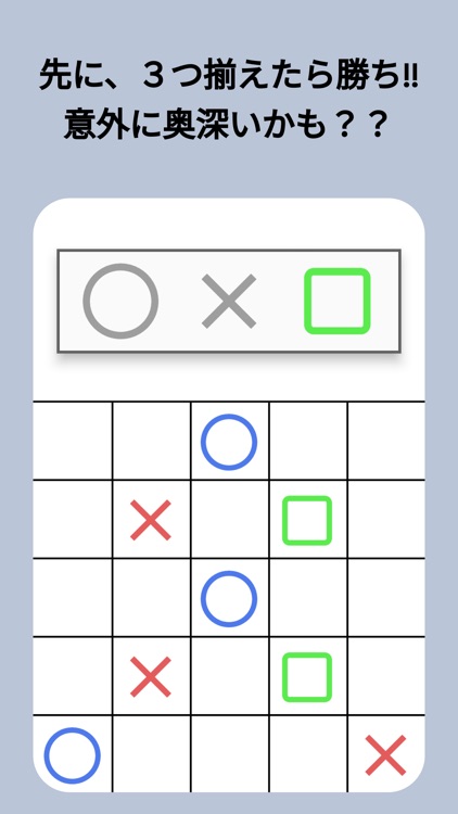 まるばつ 3人対戦