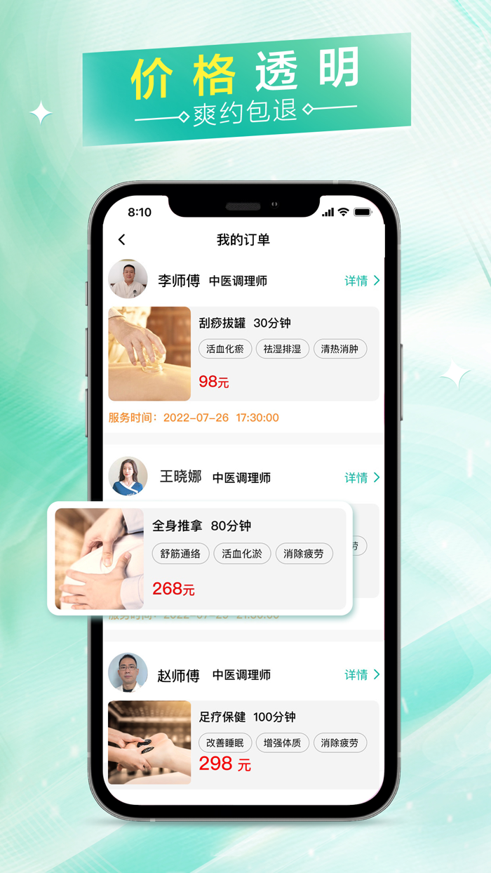 易按摩-同城技师约单上门按摩服务平台