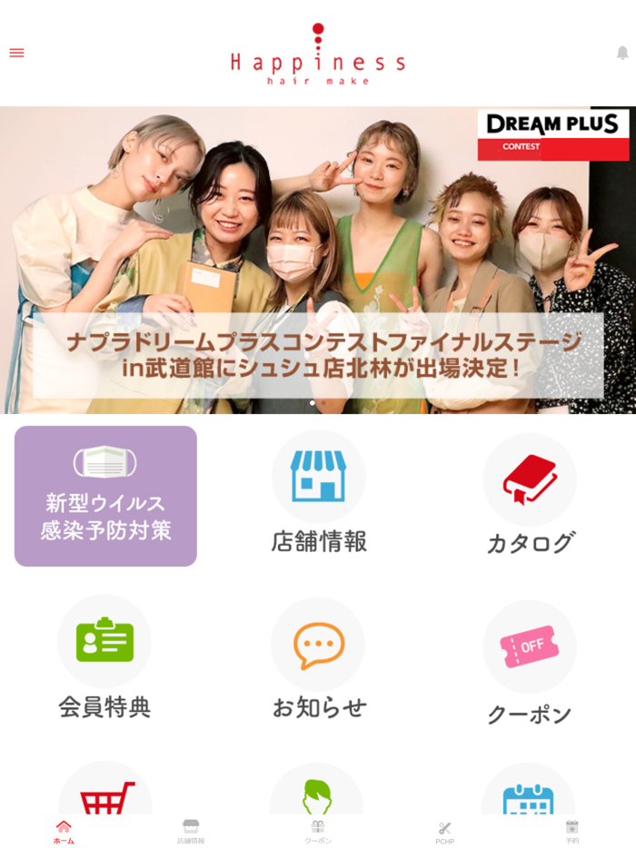 ヘアメイク ハピネス