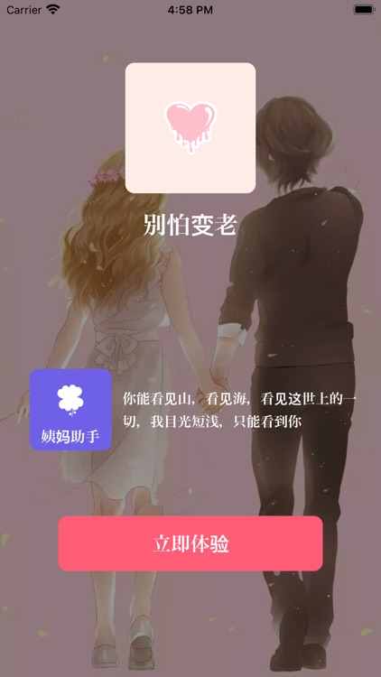 别怕变老 screenshot-3