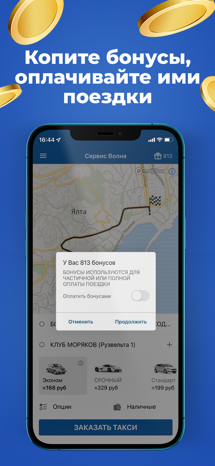 Сервис Волна