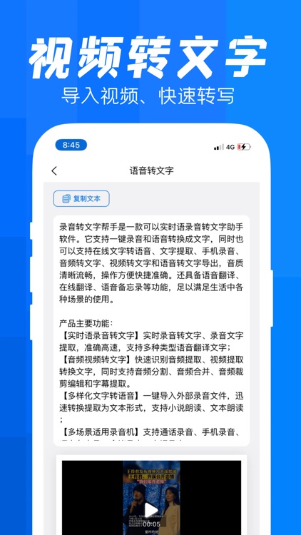 录音转文字帮手-文字转语音 screenshot-4