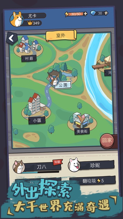 狗生模擬器 screenshot-5