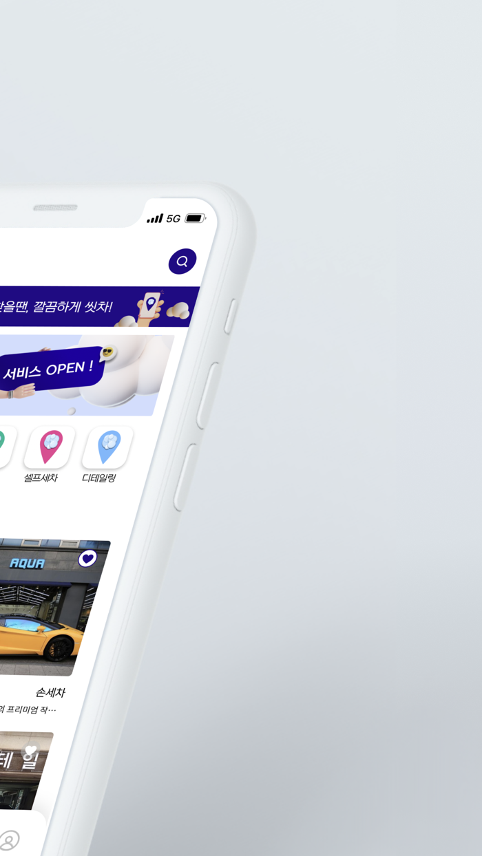 씻차 - 언제 어디서나 세차장 찾을땐