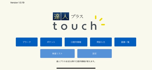 達人プラスtouch On The App Store