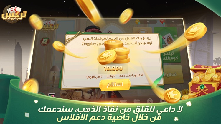 Trix ZingPlay تركس screenshot-4