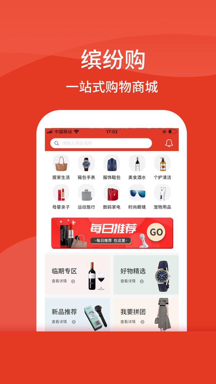 缤纷购—一站式购物平台