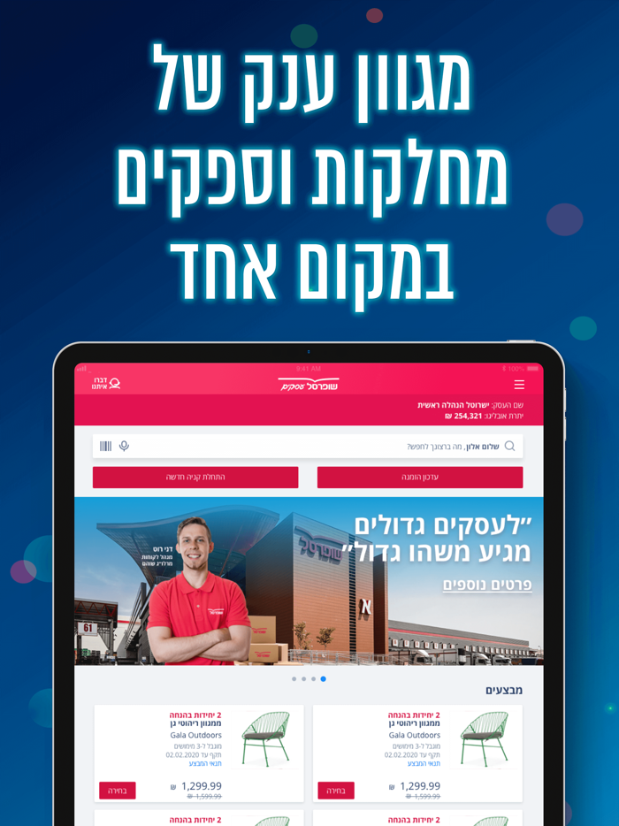 שופרסל אמיגה App