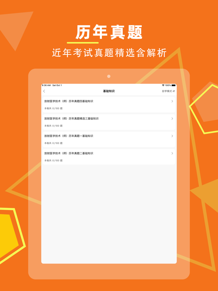 放射医学技术2023