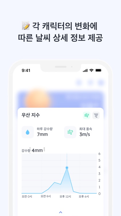 구르미 - 캐릭터로 확인하는 날씨 screenshot-3