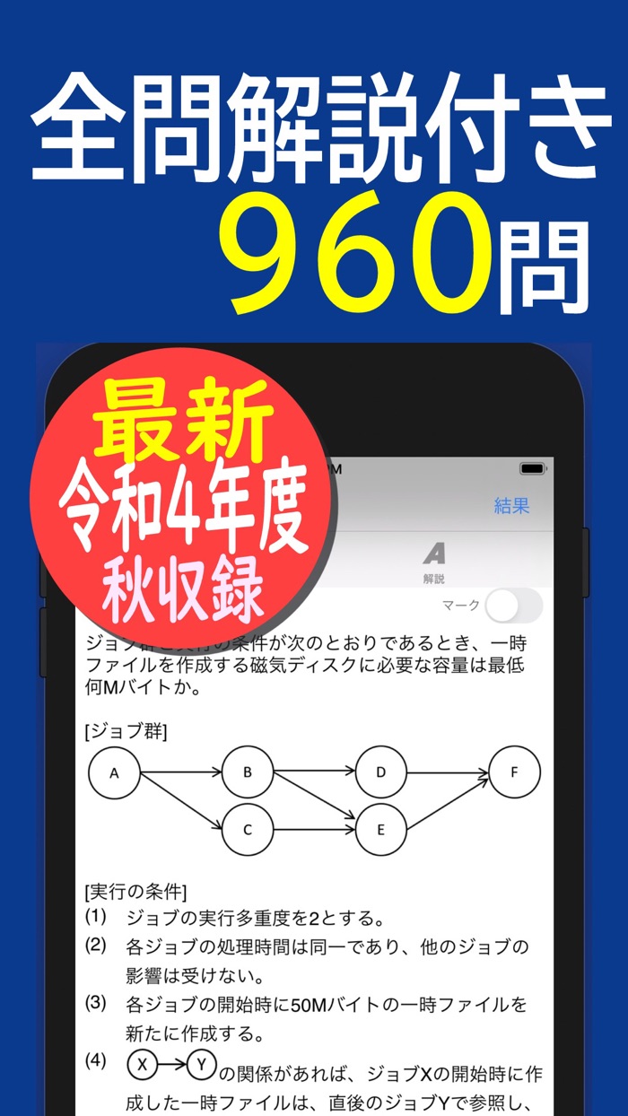 2023年版 応用情報技術者問題集全問解説付