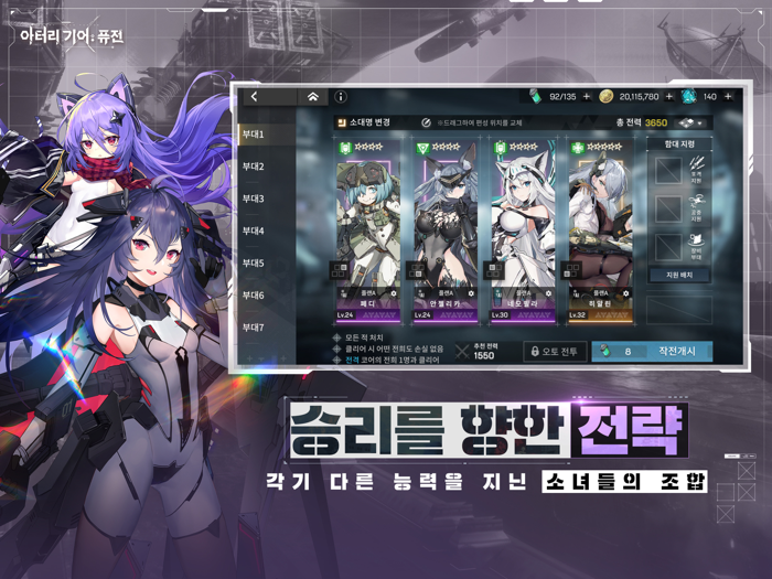 아터리 기어퓨전