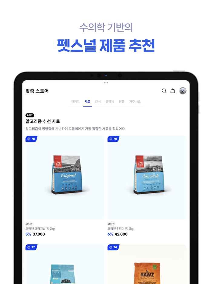 푸드pood - 펫스널 맞춤 커머스