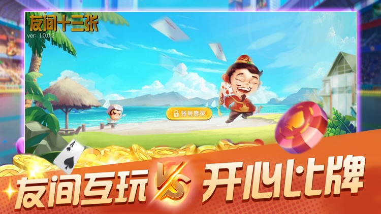 友间十三张 screenshot-3