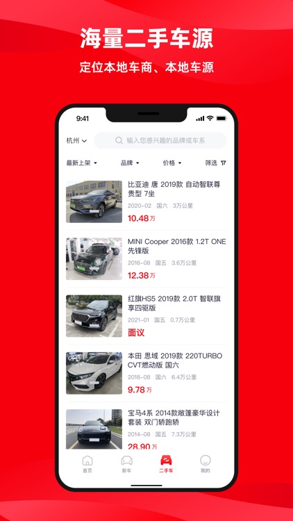 换个车App