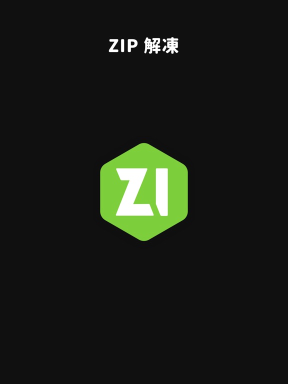 Zip 解凍 ◯のおすすめ画像1