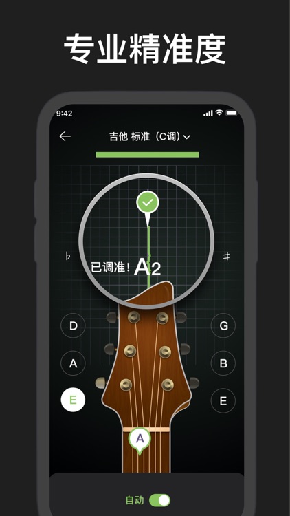 GuitarTuner调音器-吉他调音器,专业多种乐器调音