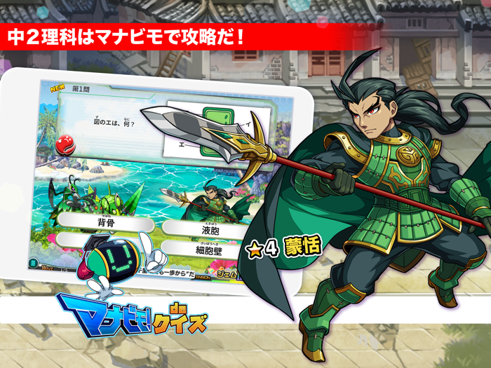 中2理科 マナビモdeクイズ！