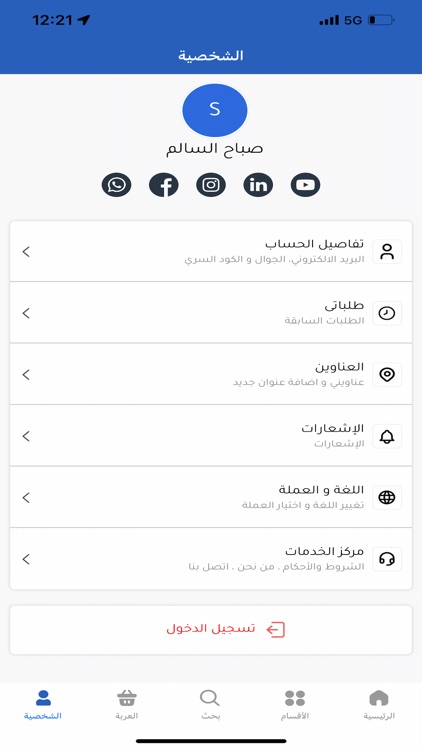 Sabah AlSalem screenshot-5