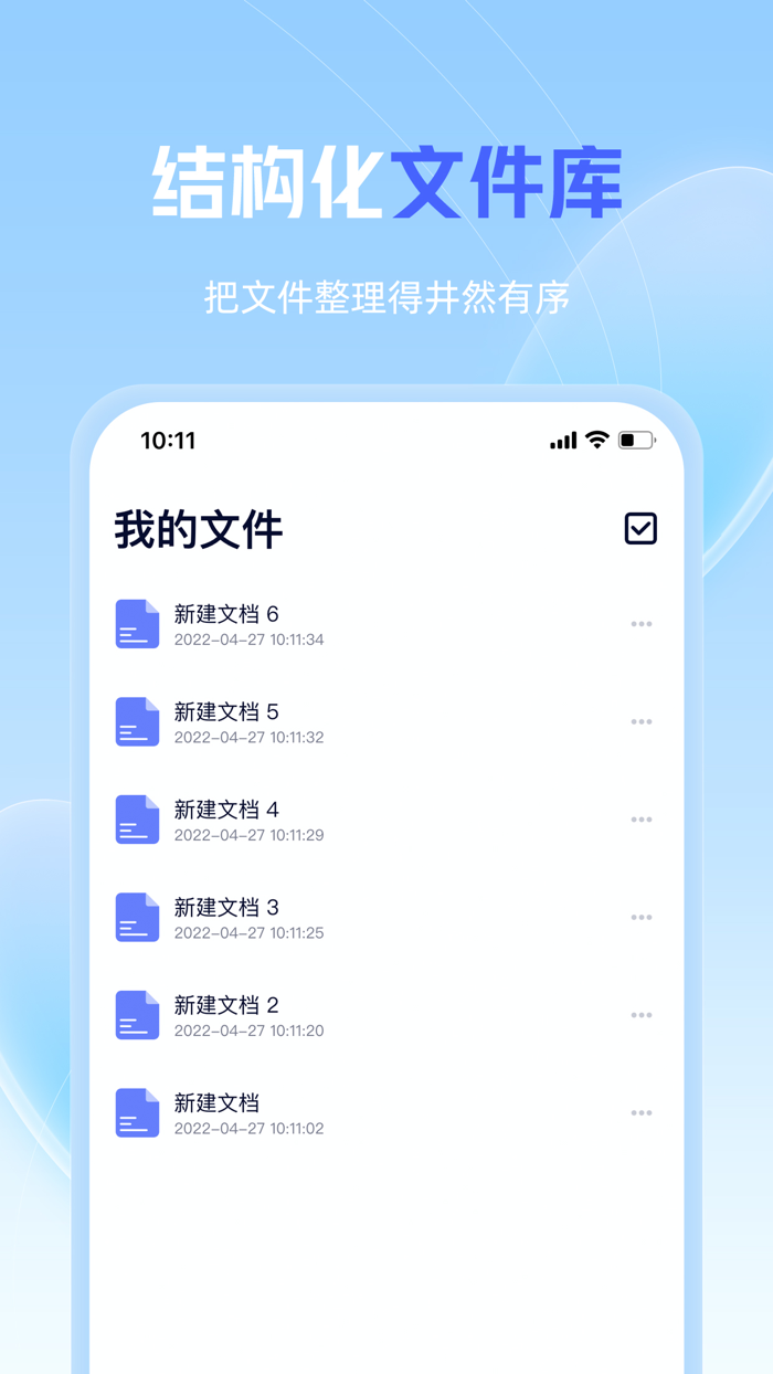 文档表格文档编辑办公软件手机版