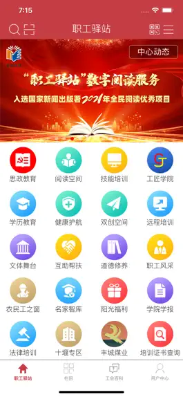 Game screenshot 职工驿站 apk