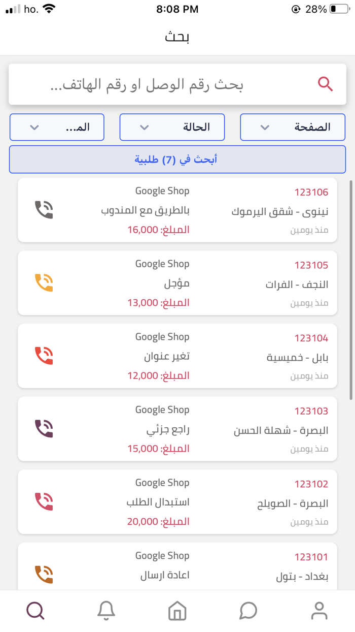 الرياح - العميل