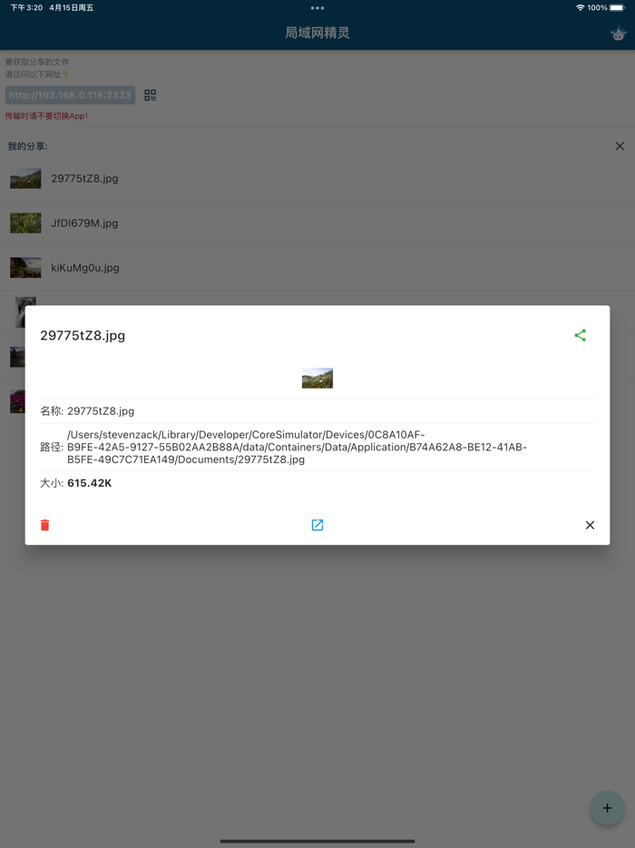 局域网精灵-全平台版