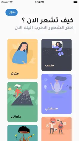 Game screenshot هدوء | Hodoa mod apk