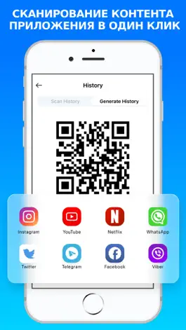 Game screenshot Сканер QR Кода & Генератор hack