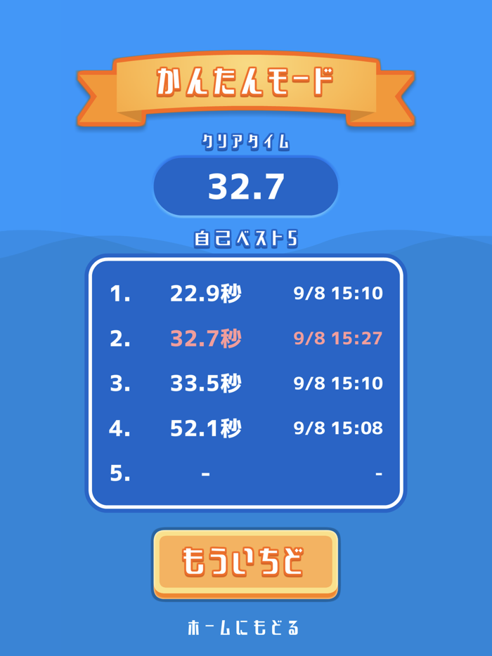 たのしい神経衰弱（しんけいすいじゃく）