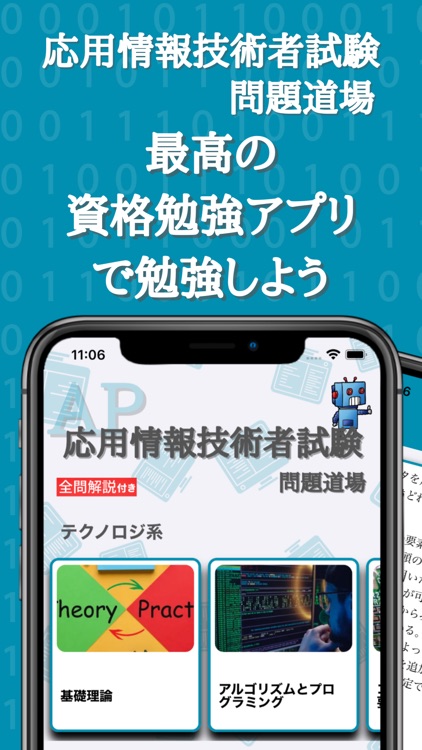 応用情報技術者 問題道場 - 解説付の過去問で資格勉強アプリ