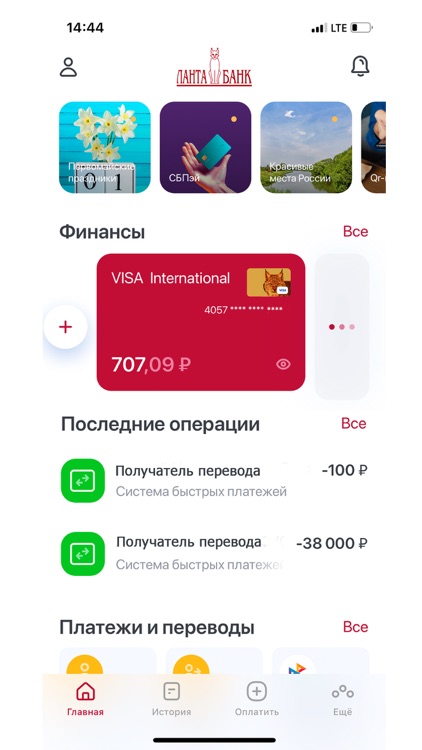 Ланта-Онлайн screenshot-3