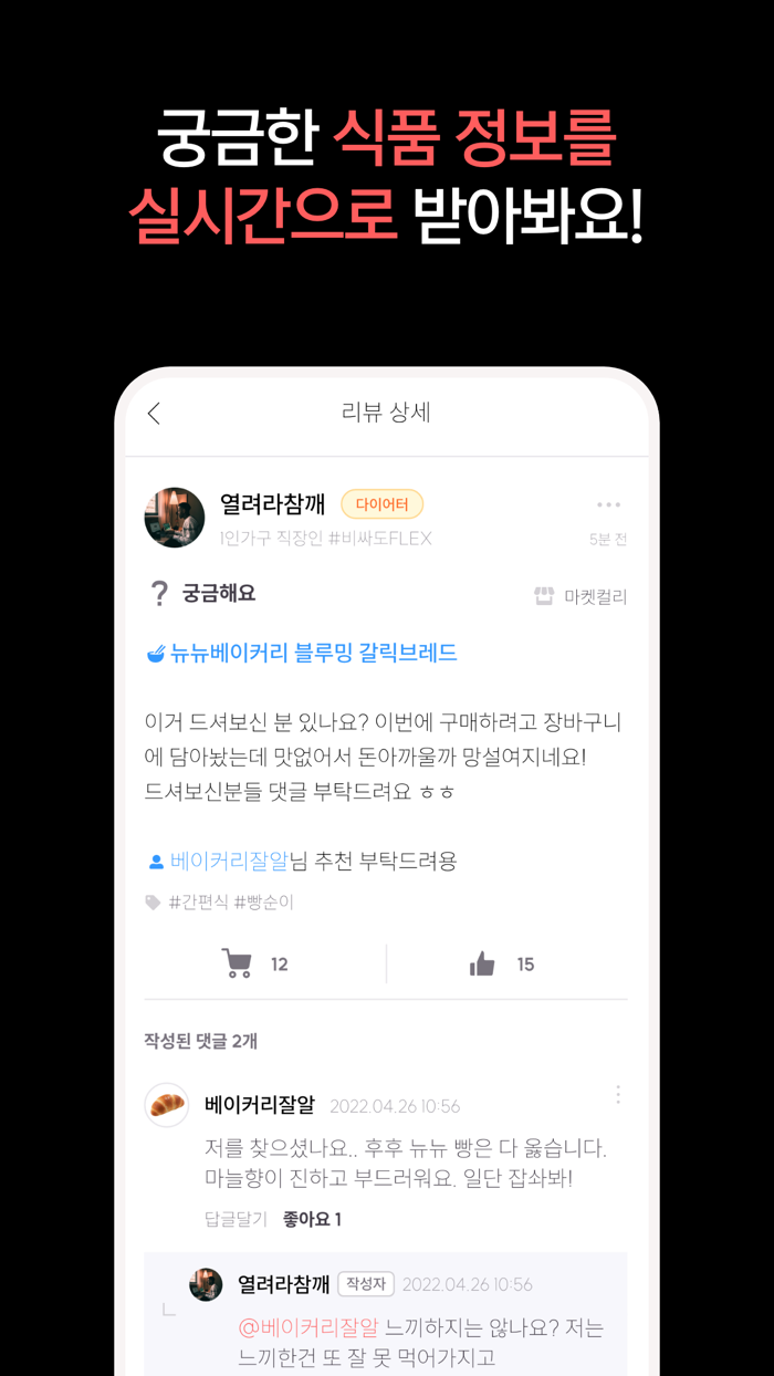 뉴뉴–광고 없는 추천템 공유 공간, 장보기 전 필수 앱
