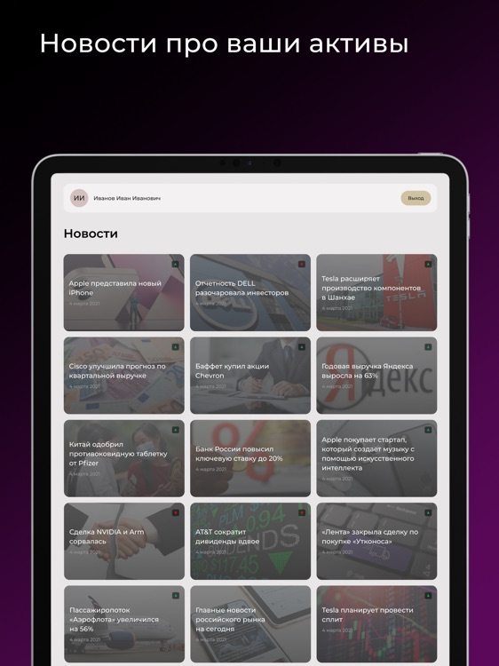 Росбанк Advisors’ Axiom screenshot-3