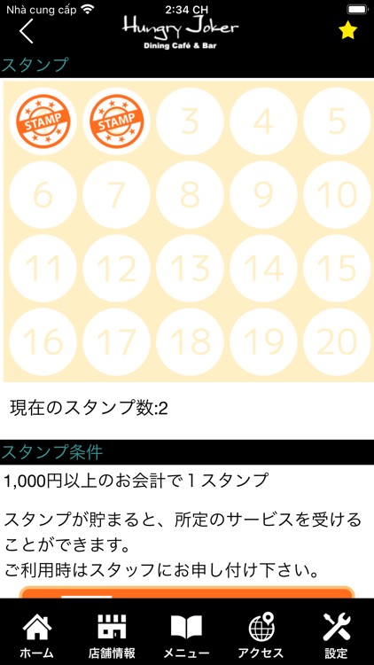 Hungry Joker　公式アプリ