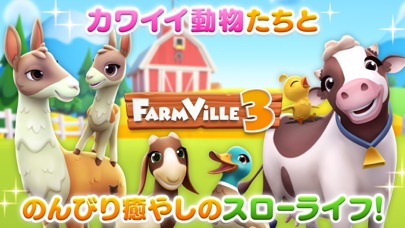 最新スマホゲームのファーム ビル3 (Farm Ville3) 農場で街づくりが配信開始！