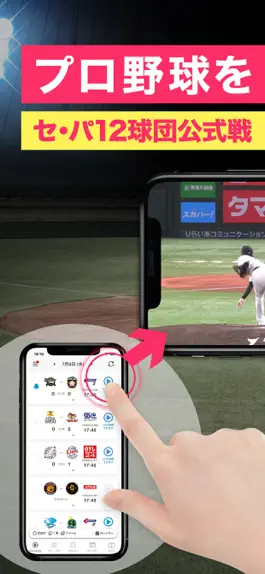 Game screenshot スカパー！プロ野球セットアプリ mod apk