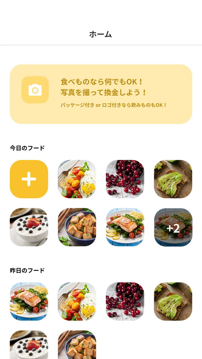 ごはんの写真でポイ活 - ポイント貯まる！キャッシュフード