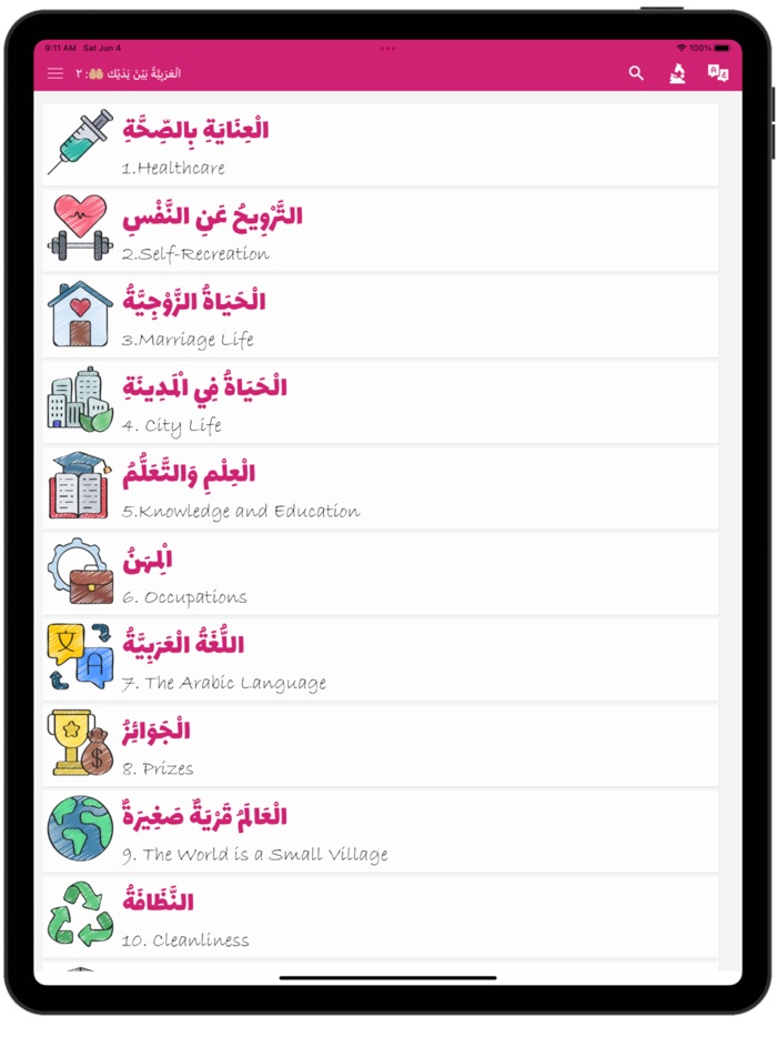 Arabiyyah Bayna Yadayk Two