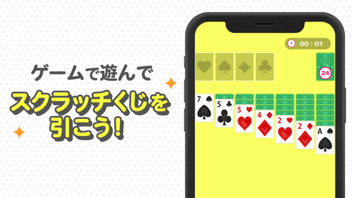 ソリティアスクラッチ