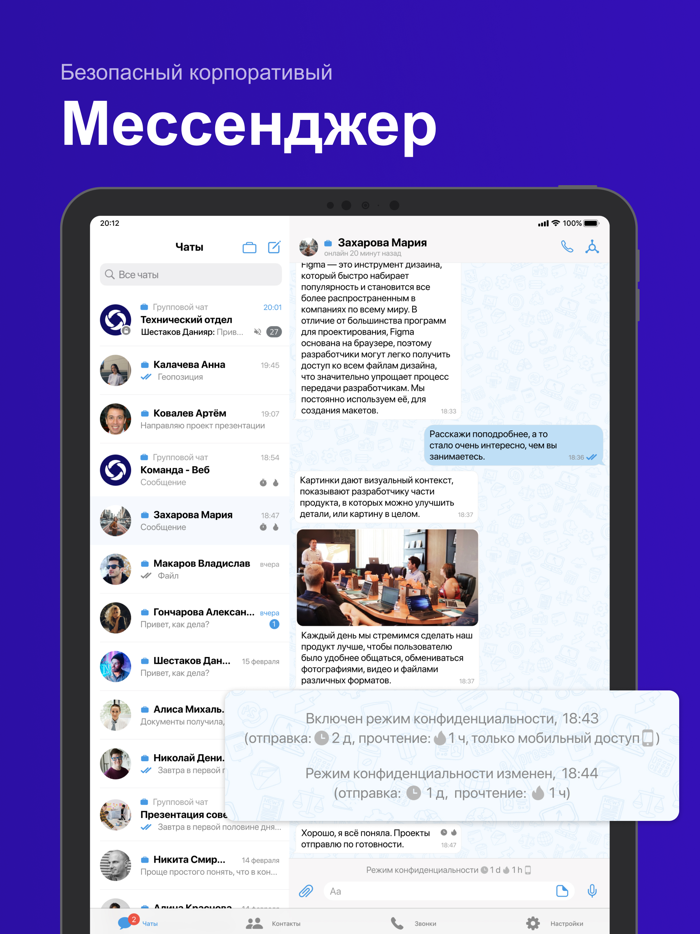 Мессенджер Команда