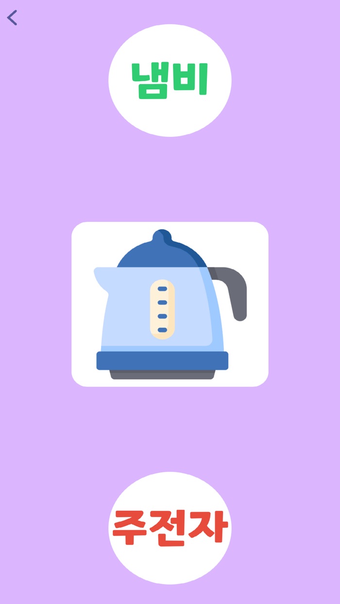 매일한글 - 퀴즈로 배우는 한글