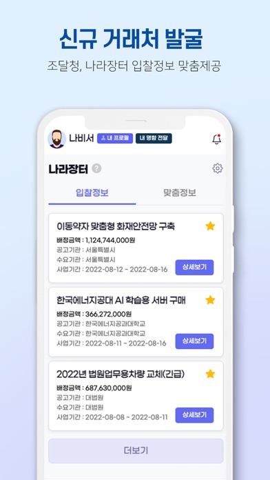 나비서 screenshot 4